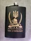 💙😎Black Metal Flask🤘💛 - "Have a nice evening! We're with Ukraine!" thumbnail 1